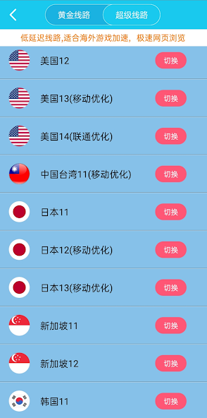 旋风永久免费加速器下载安装android下载效果预览图