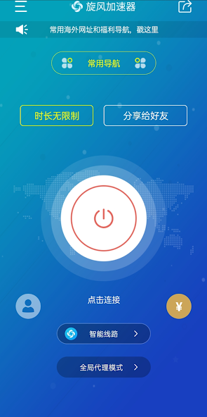 旋风永久免费加速器下载安装android下载效果预览图
